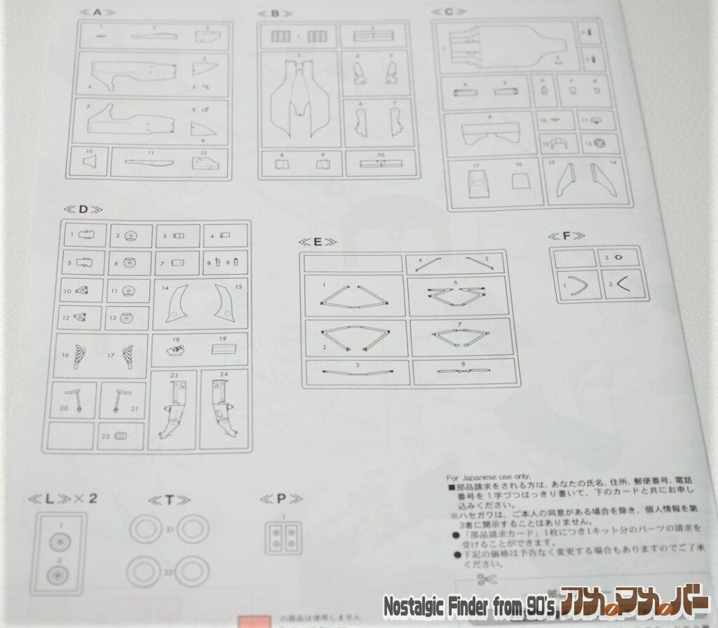 1/24 ウィリアムズ FW14 部品図