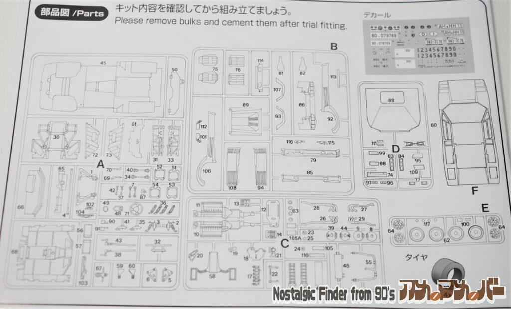 1/24 カウンタック 25th アニバーサリー 部品図