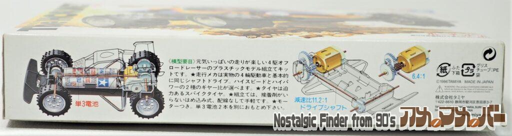 ミニ四駆 ホーネットJr. 箱 側面01