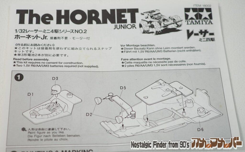 ミニ四駆 ホーネットJr. 説明書
