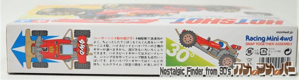ミニ四駆 ホットショットJr. 箱 側面02