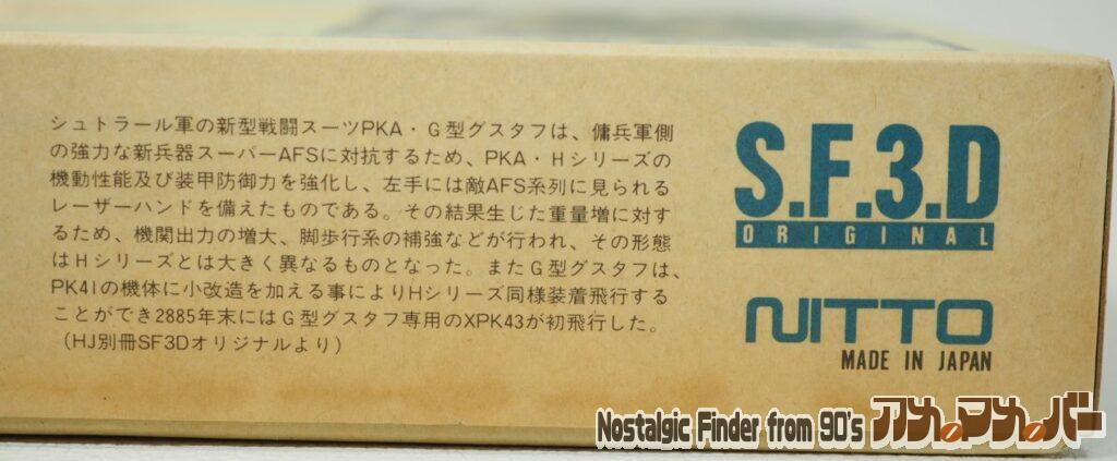 1/20 グスタフ 箱 側面02