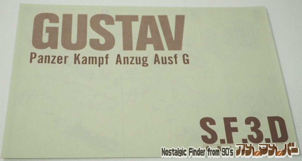 1/20 グスタフ 説明書01
