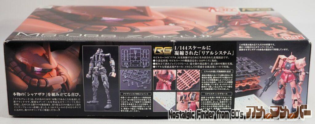 1/144 RG シャア専用ザクⅡ 箱 側面01