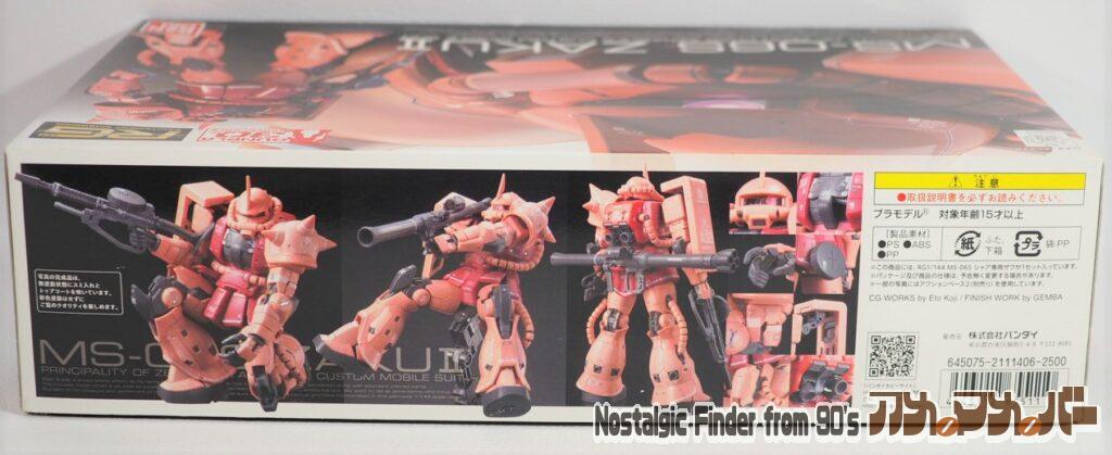 1/144 RG シャア専用ザクⅡ 箱 側面02