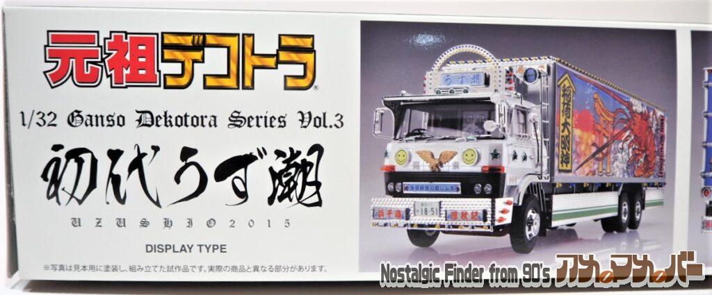 1/32 初代うず潮 箱 側面01