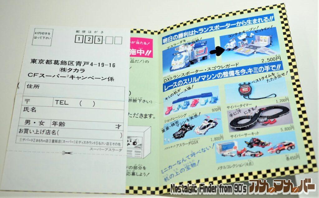 スーパーキャンペーン応募用紙01
