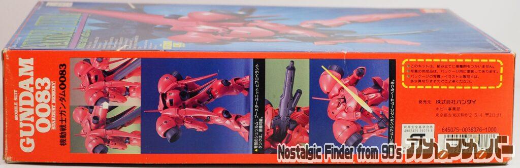 1/144 ガーベラテトラ 箱 側面02