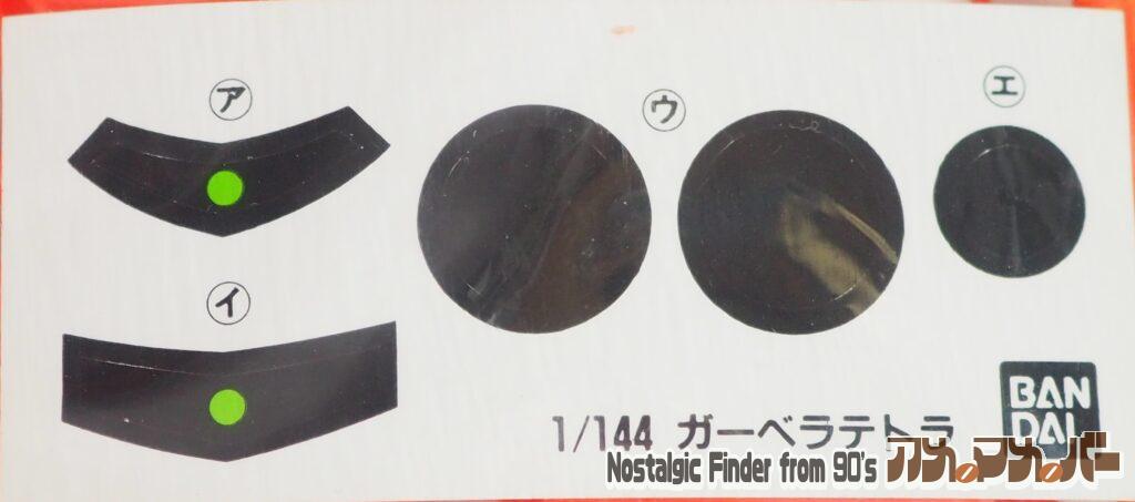 1/144 ガーベラテトラ シール