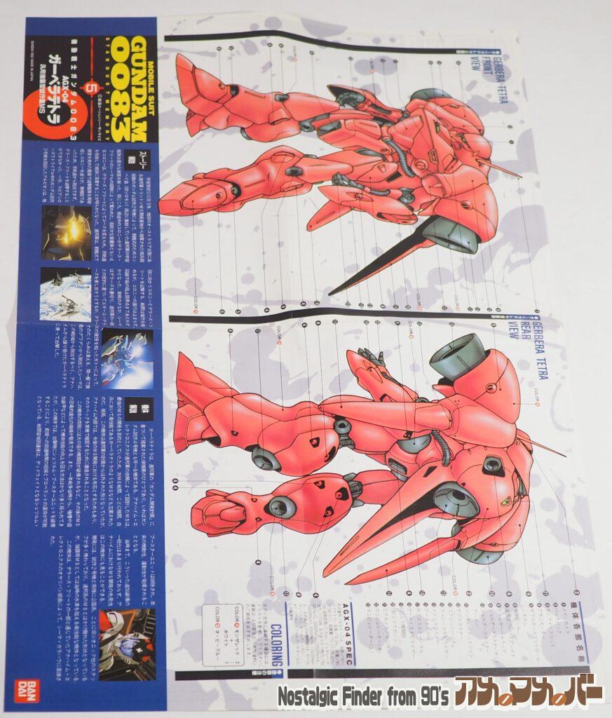 1/144 ガーベラテトラ 説明書01