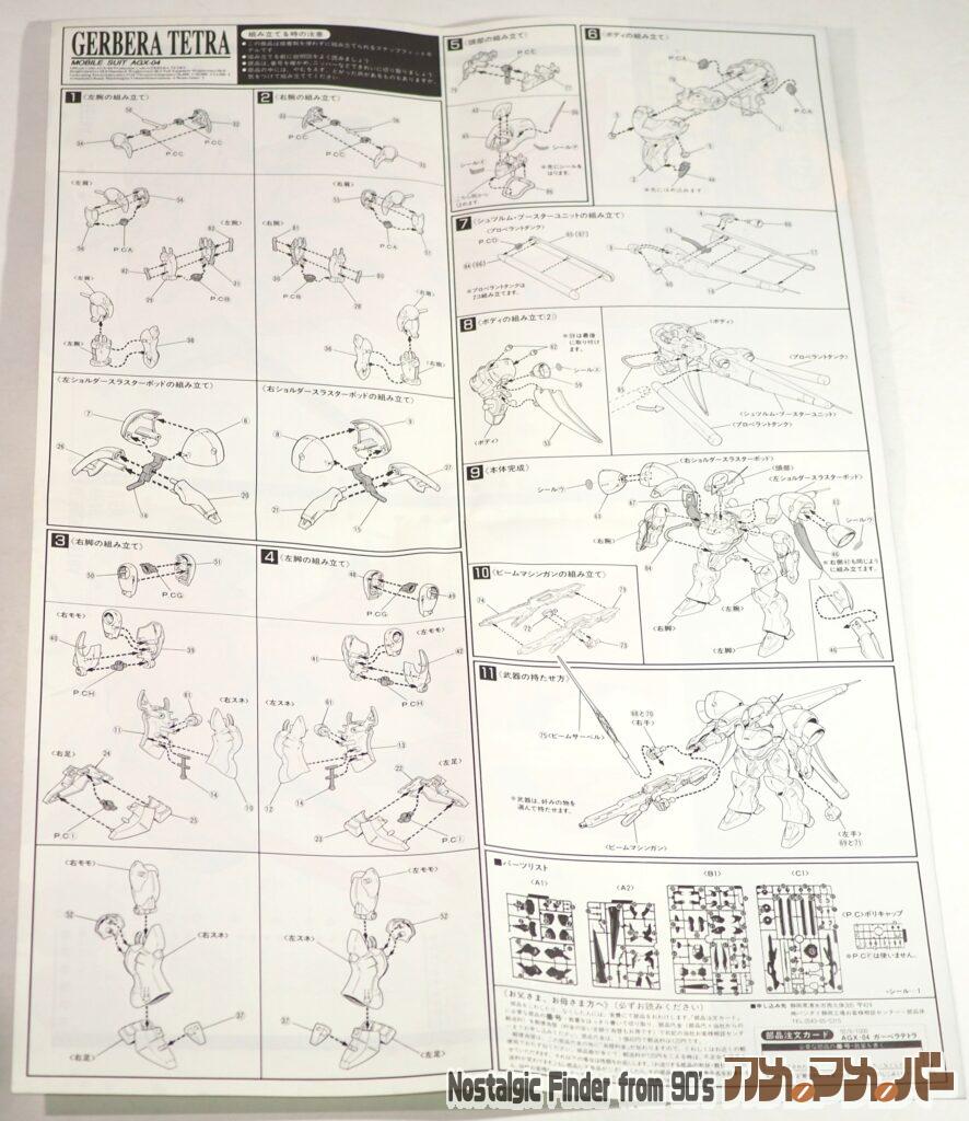 1/144 ガーベラテトラ 説明書02