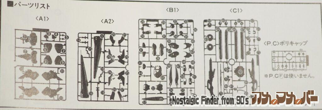 1/144 ガーベラテトラ 部品図