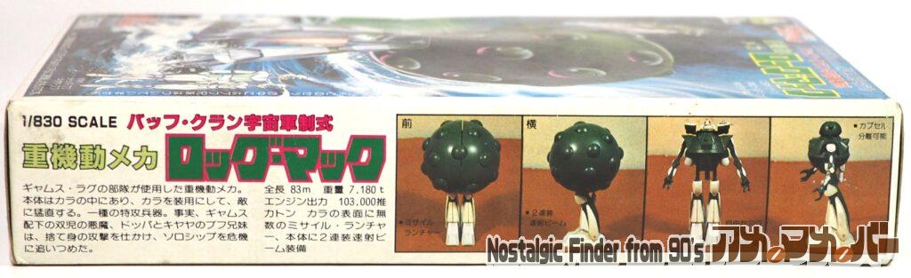 1/830 ロッグ・マック 箱 側面01