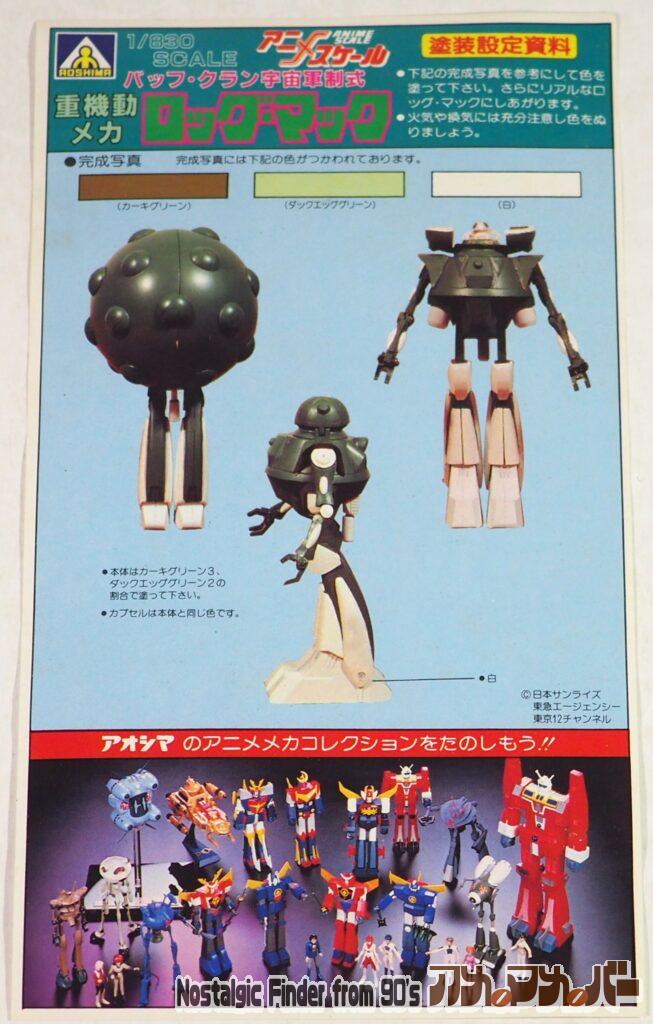 1/830 ロッグ・マック カラーガイド