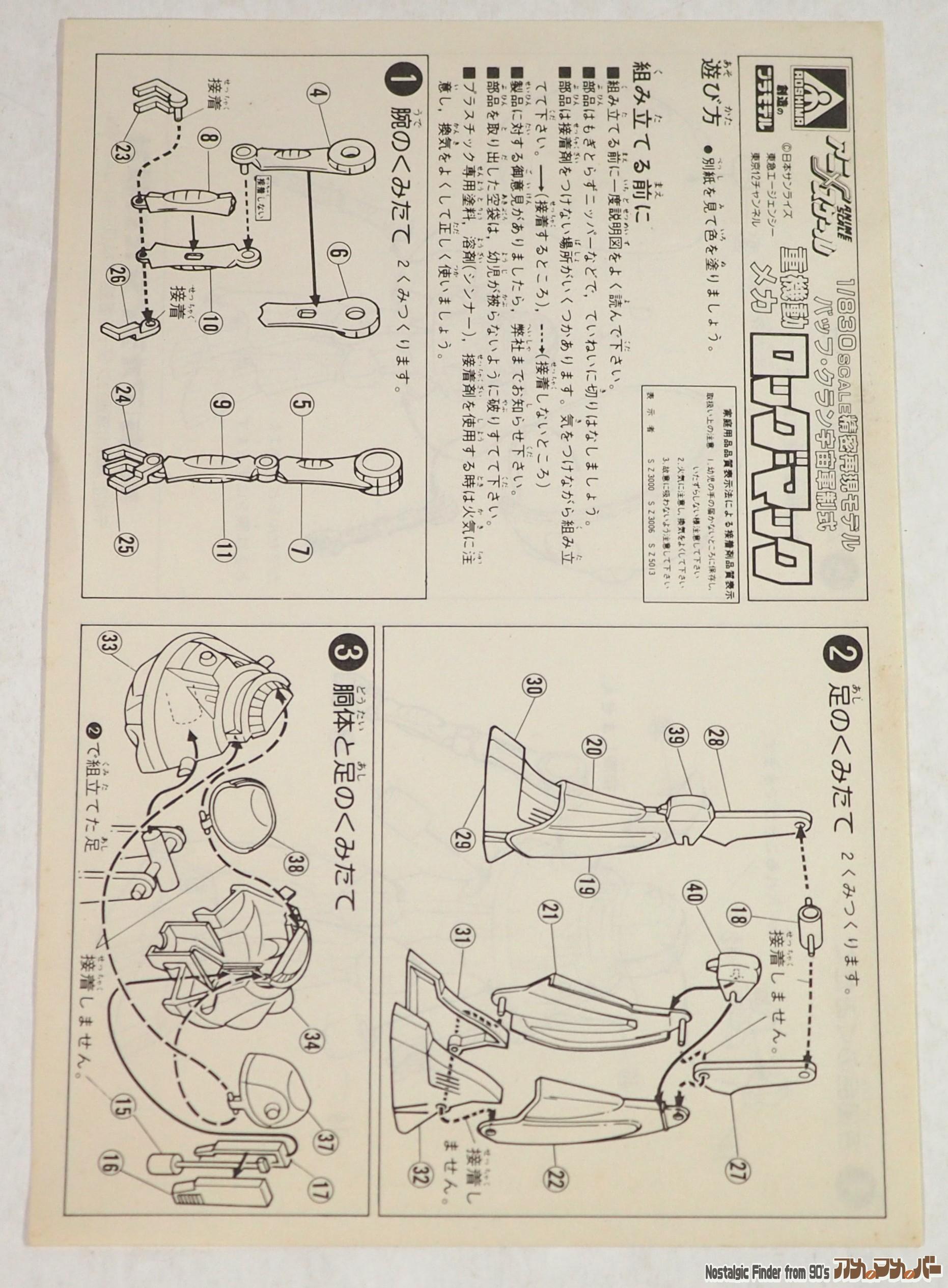 1/830 ロッグ・マック 説明書