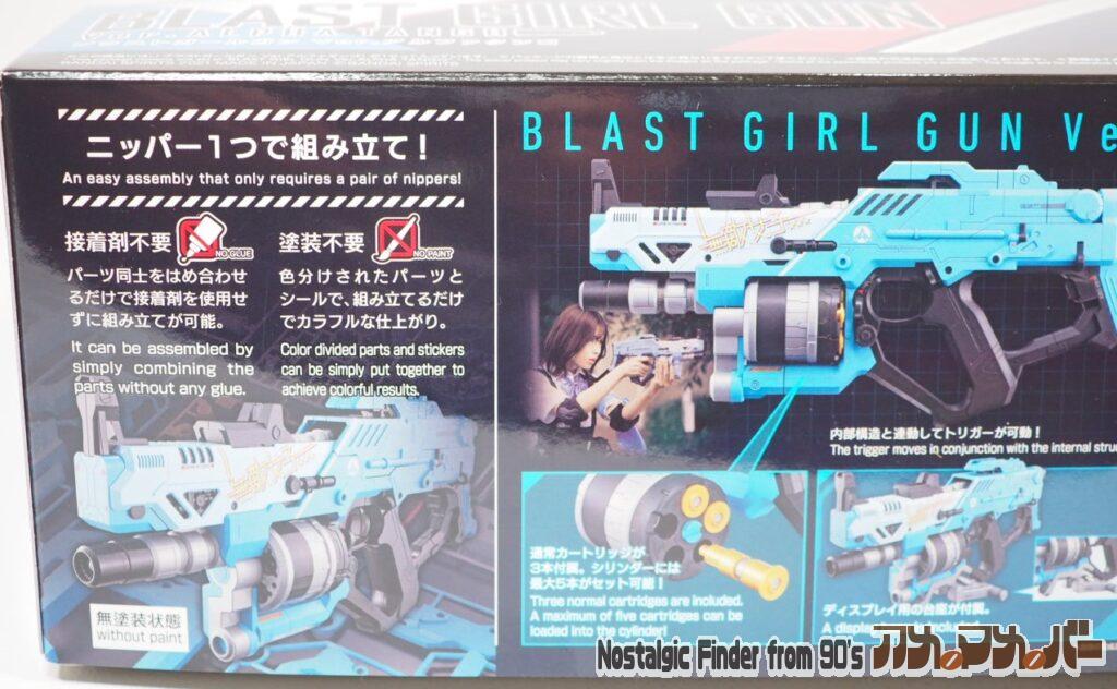 ブラストガールガン 箱 側面01