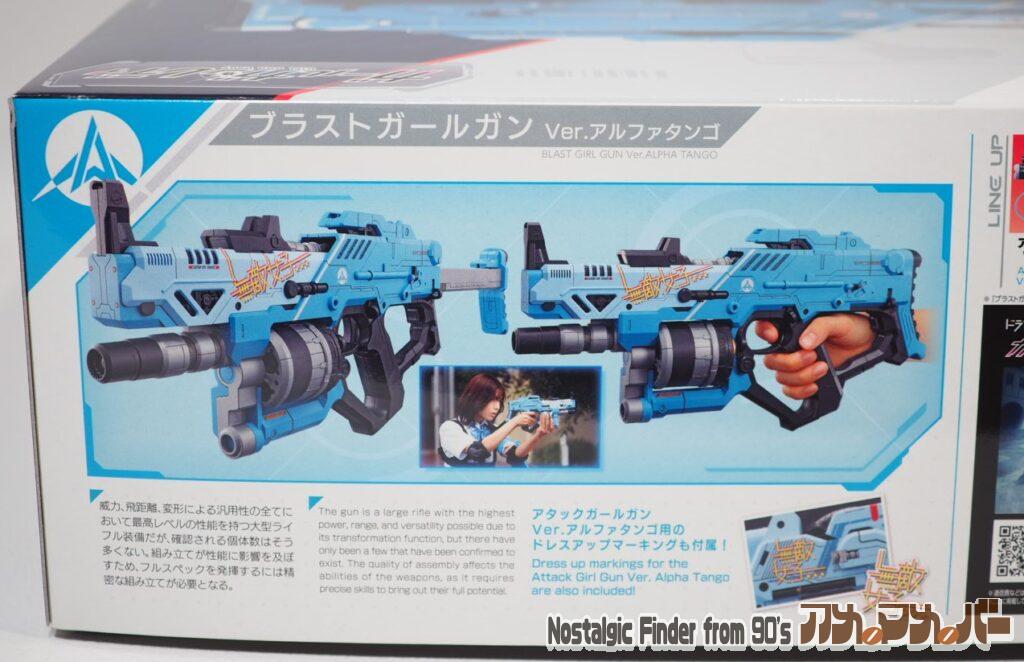 ブラストガールガン 箱 側面03