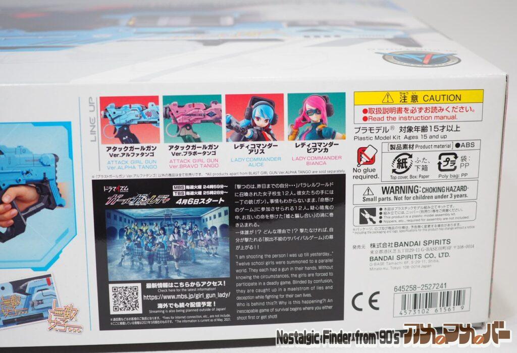 ブラストガールガン 箱 側面04