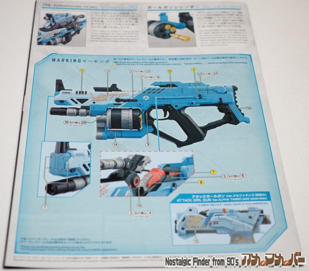 ブラストガールガン 説明書02