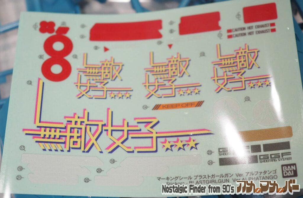 ブラストガールガン マーキングシール