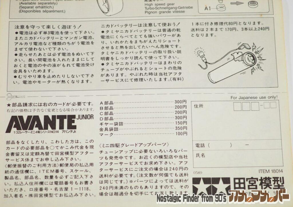 ミニ四駆 アバンテ・ジュニア 説明書02