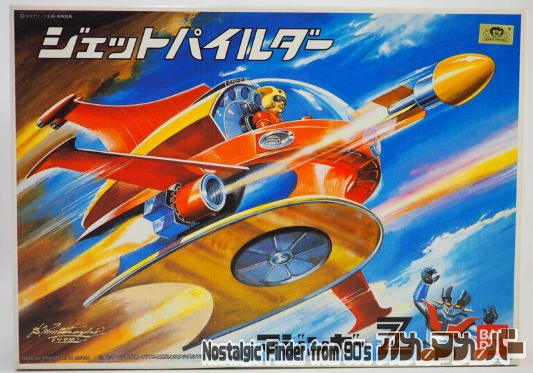 バンダイ マジンガーZ ジェットパイルダー（再販版）