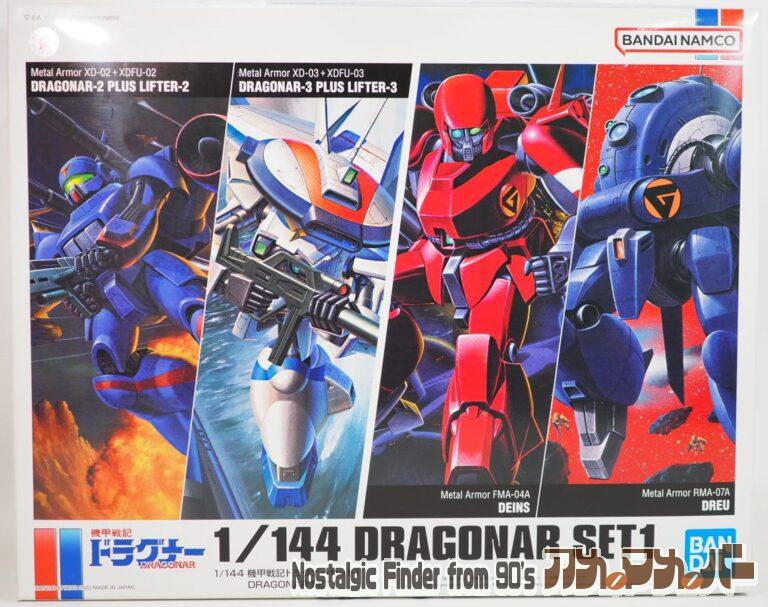 バンダイ 1/144 ドラグナー セット1