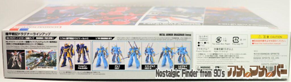 1/144 ドラグナー セット1 箱 側面02