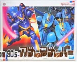 バンダイ 1/144 ドラグナー セット2