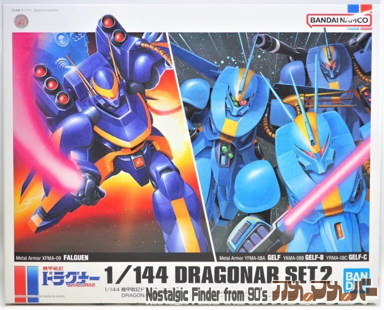 バンダイ 1/144 ドラグナー セット2