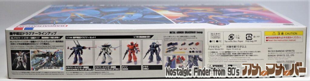 1/144 ドラグナー セット2 箱 側面02