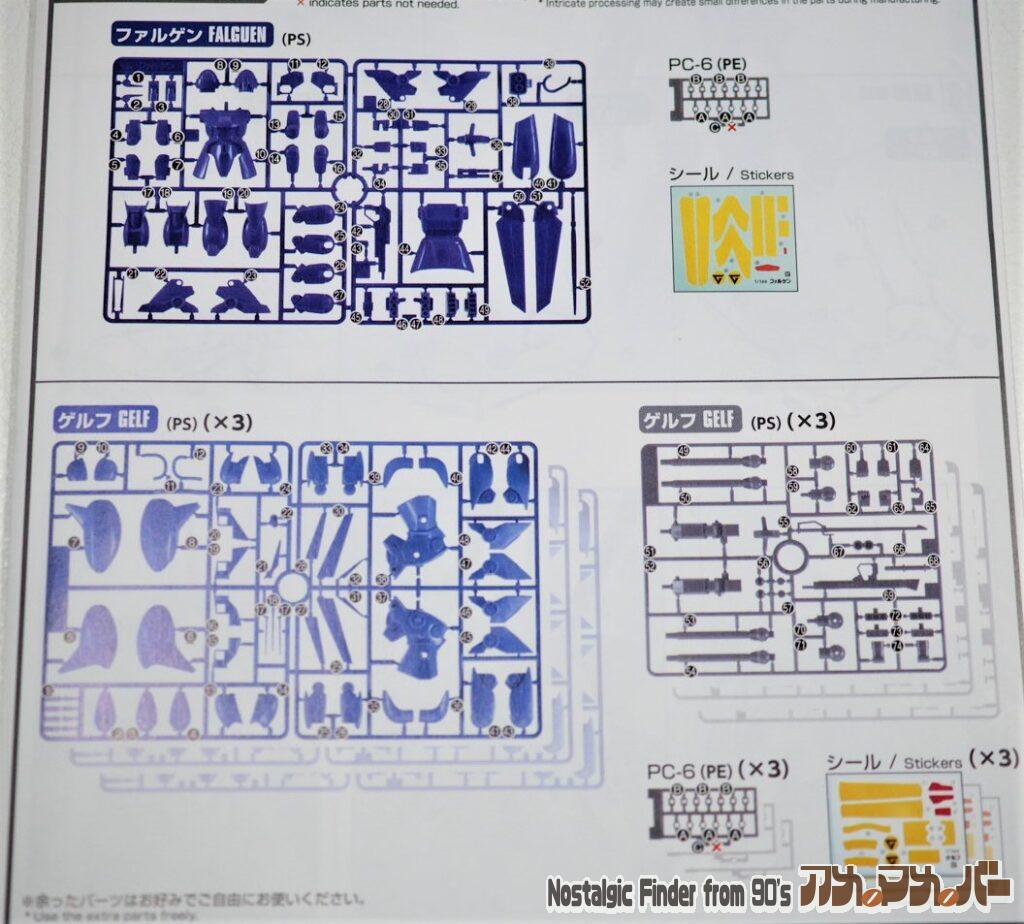 1/144 ドラグナー セット2 部品図