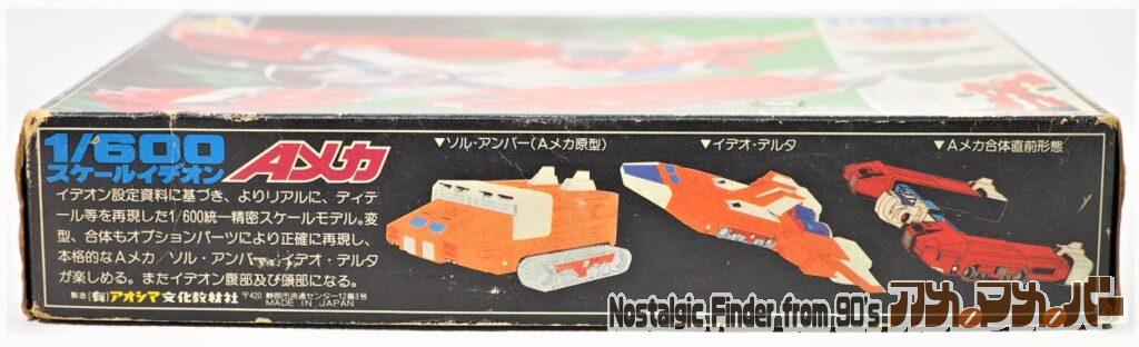 1/600 イデオン Aメカ 箱 側面01