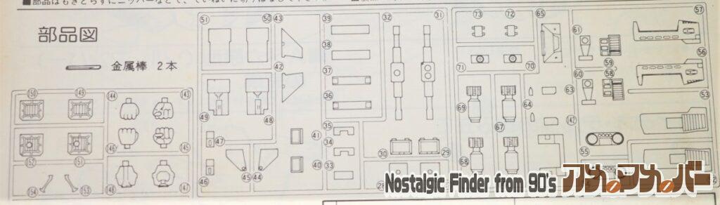 1/600 イデオン Aメカ 部品図