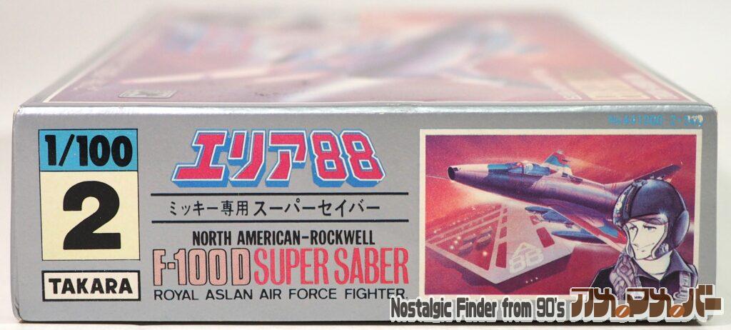 1/100 エリア88 スーパーセイバー 箱 正面