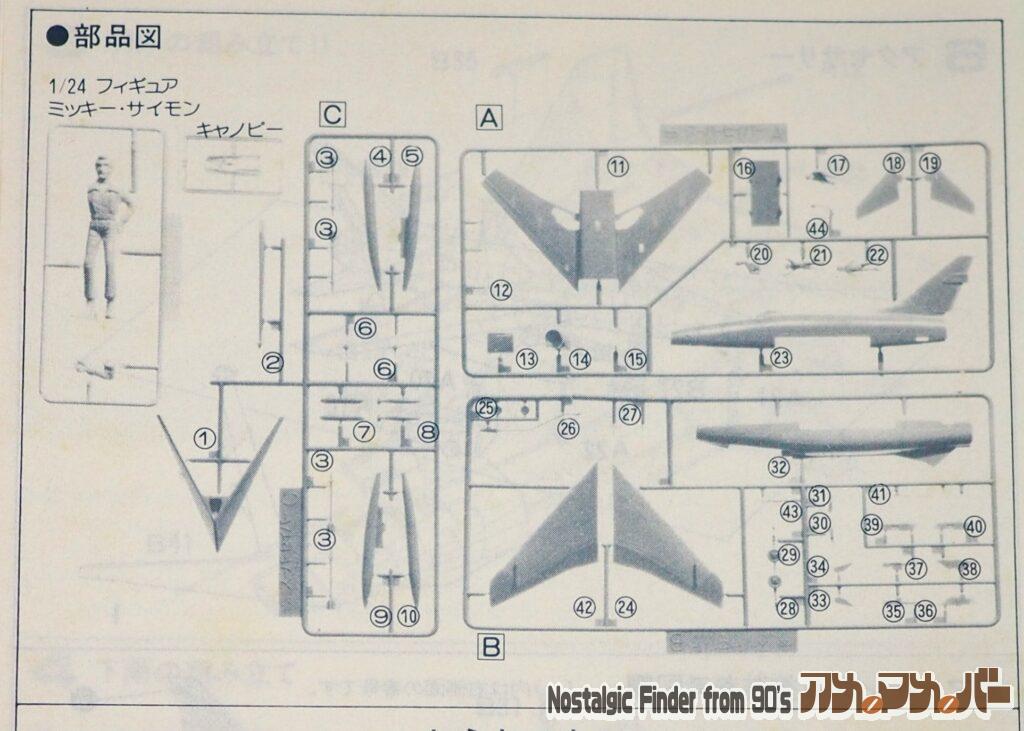1/100 エリア88 スーパーセイバー 部品図