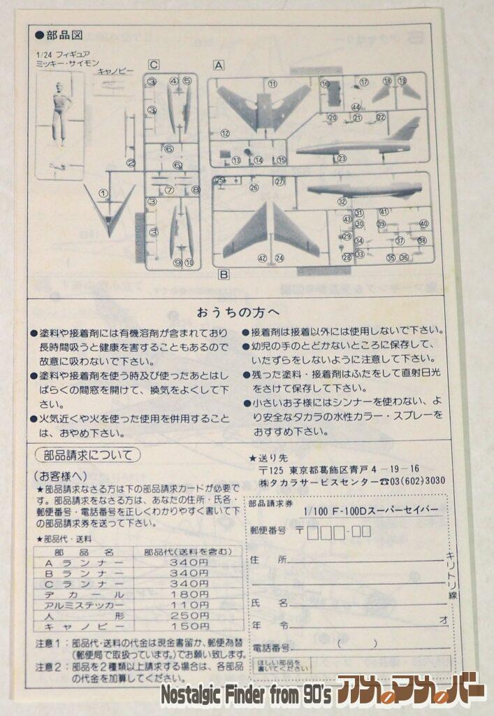 1/100 エリア88 スーパーセイバー 説明書02