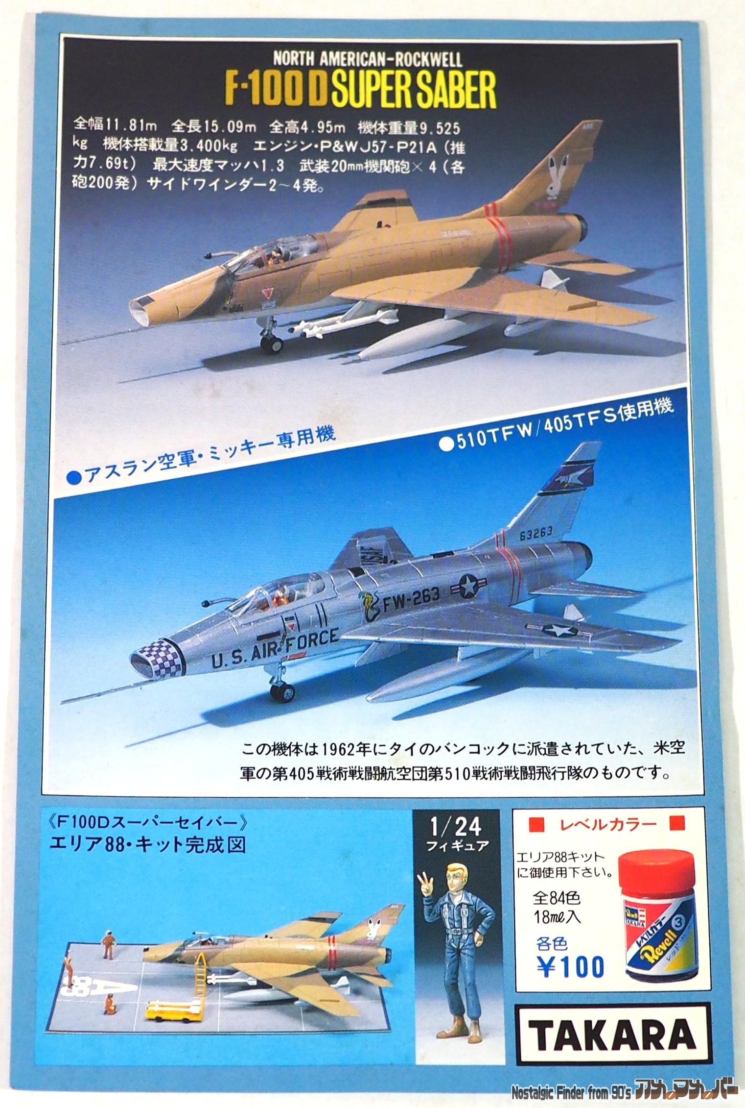 1/100 エリア88 スーパーセイバー カラーガイド01