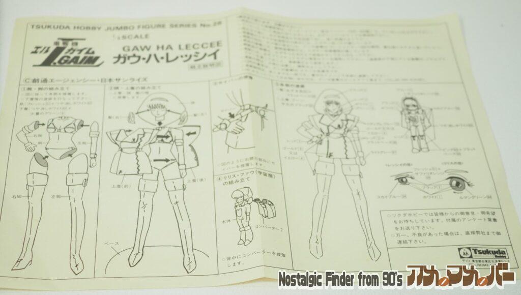 1/6 ガウ・ハ・レッシィ 説明書00