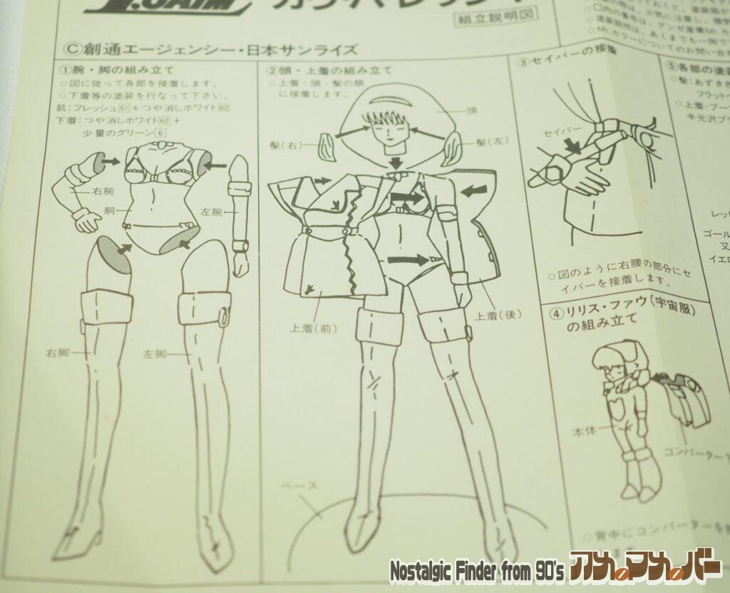 1/6 ガウ・ハ・レッシィ 説明書01