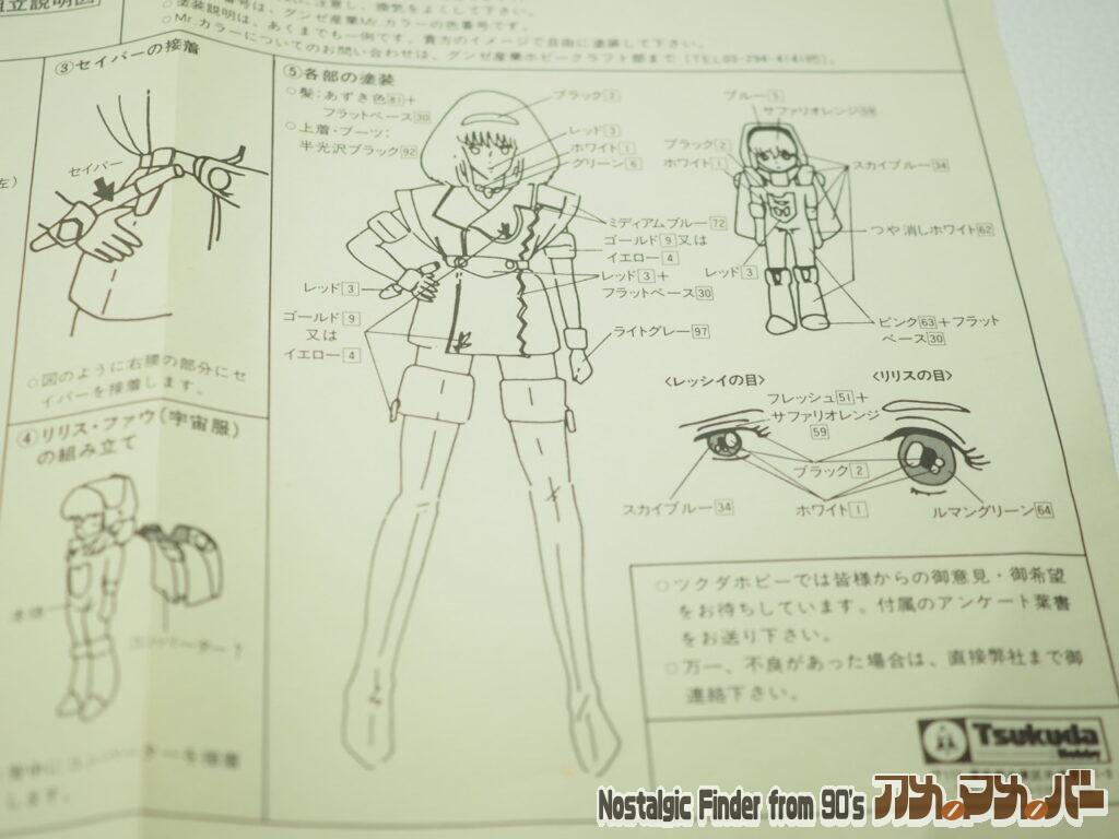 1/6 ガウ・ハ・レッシィ 説明書02