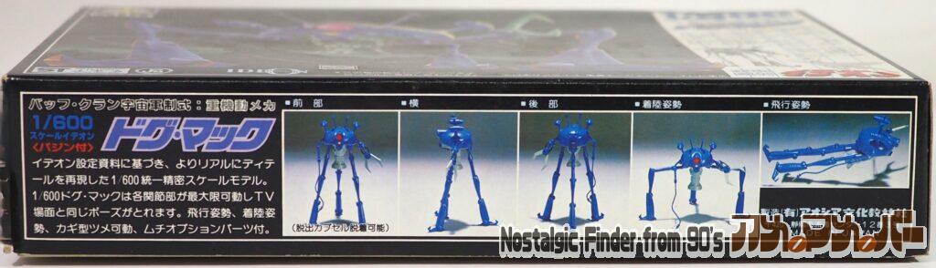 1/600 ドグ・マック 箱 側面01