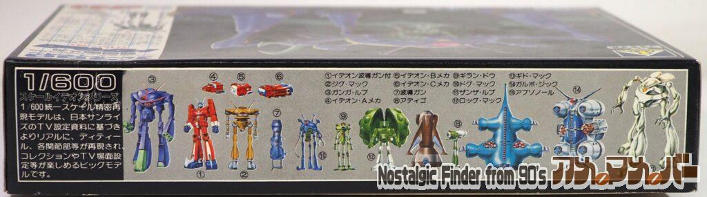 1/600 ドグ・マック 箱 側面02