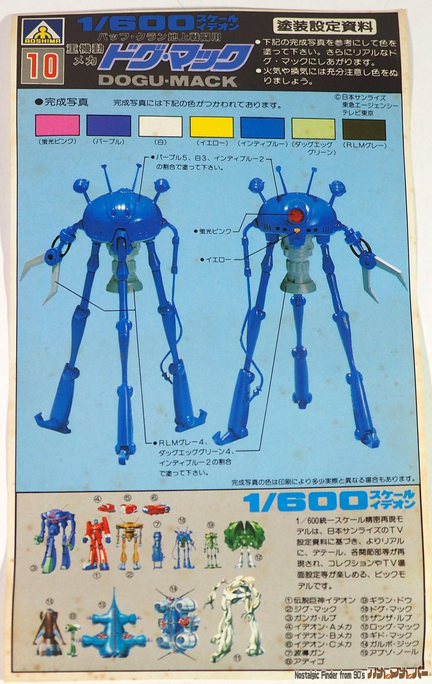1/600 ドグ・マック カラーガイド