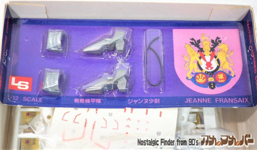 1/12 ジャンヌ少尉 メタルパーツ