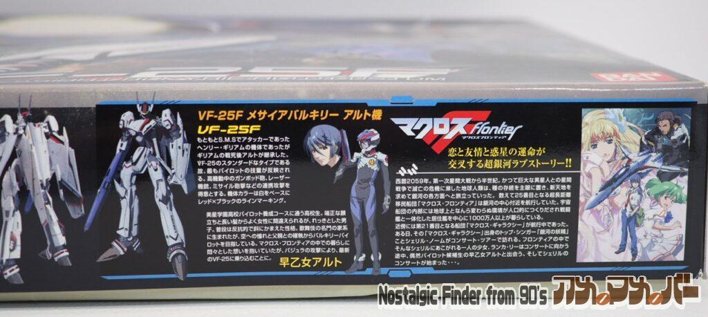 1/72 メサイアバルキリー アルト機 箱 側面02