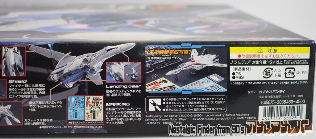 1/72 メサイアバルキリー アルト機 箱 側面04