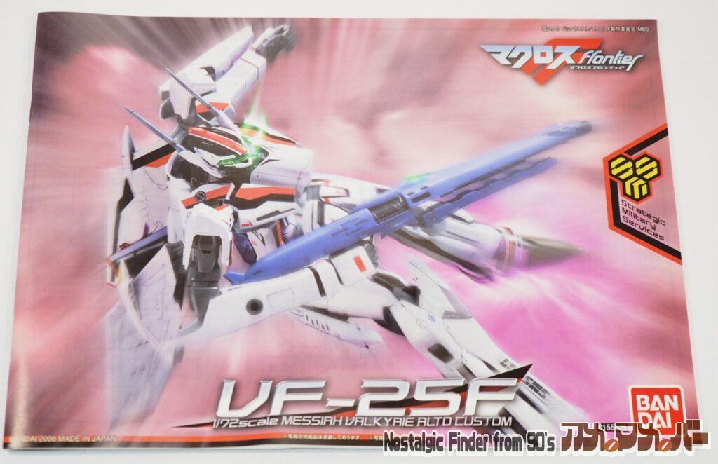 1/72 メサイアバルキリー アルト機 説明書01