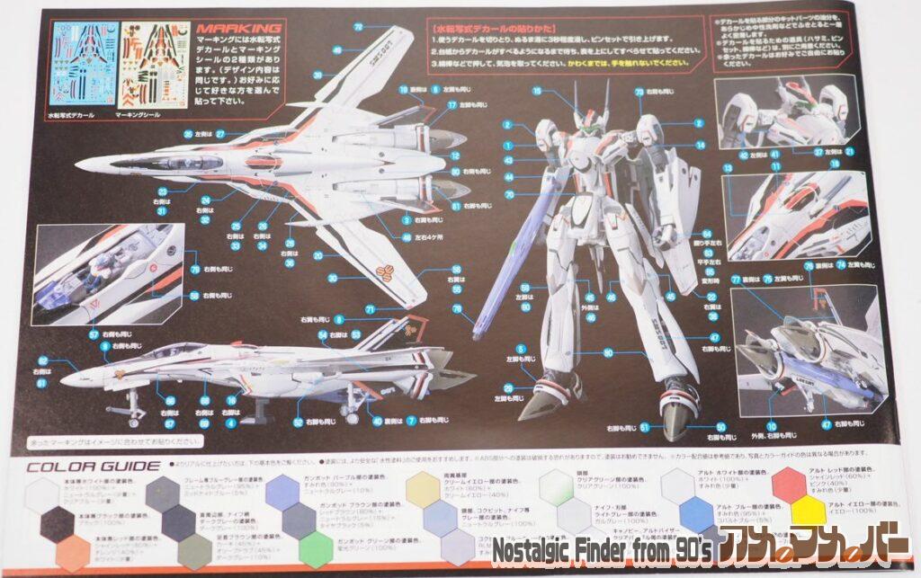1/72 メサイアバルキリー アルト機 説明書02