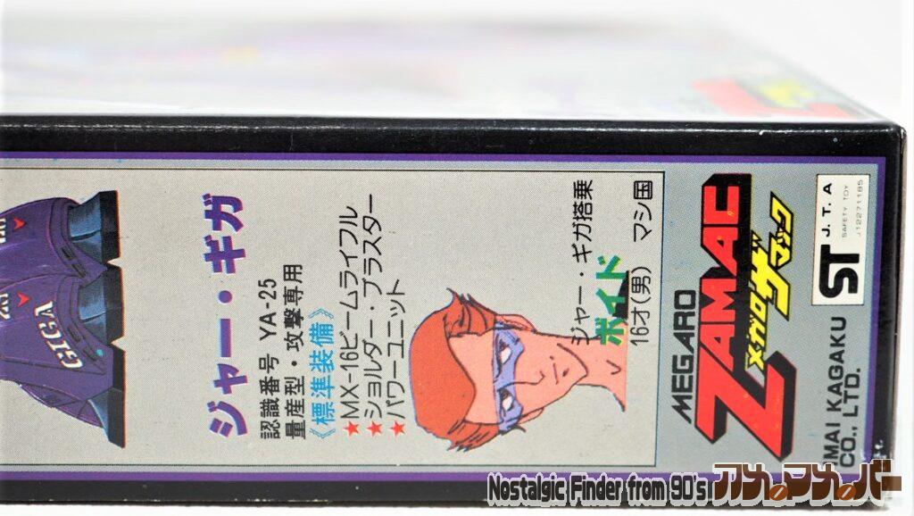 1/144 ジャー・ギガ 箱 側面04